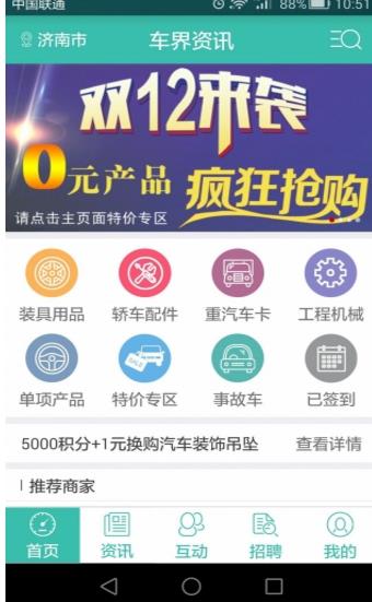 车界资讯app(了解各种汽车的最新资讯) v1.9.3.0 安卓版