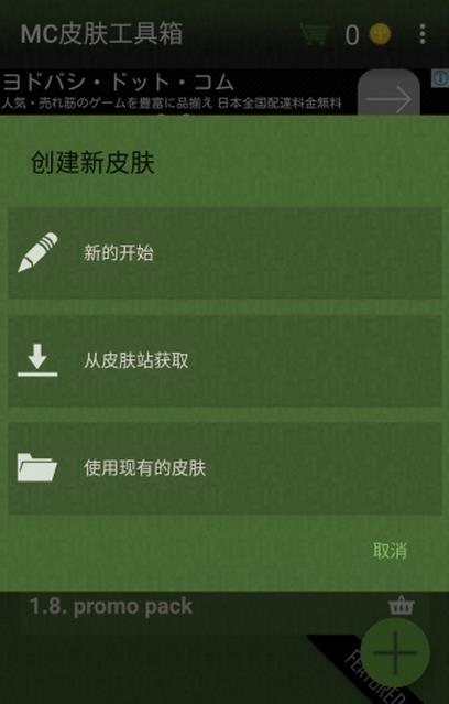 mc皮肤工具箱ios版(mc皮肤制作工具箱苹果版) v1.3 iPhone版