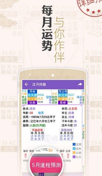 占卜算命安卓版(恋爱婚姻分析) v2.4.0 手机版