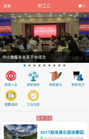 职工汇安卓app(工会服务活动福利) v3.0.0 手机最新版