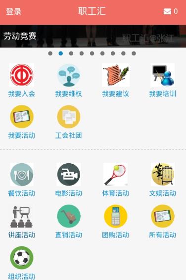 职工汇安卓app(工会服务活动福利) v3.0.0 手机最新版