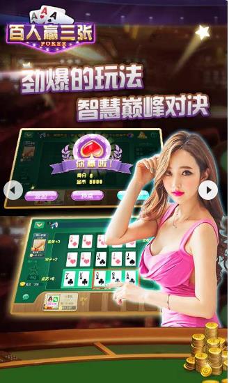 百人赢三张安卓版(民间多人扑克牌游戏) v1.2 手机最新版