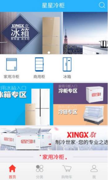 星星冷链安卓手机版(提供最优惠的商品) v1.11.1 Android版