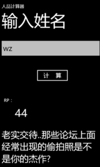 人品计算器手机版(搞笑RP值测试) v1.3 安卓版