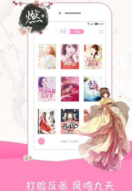 小粉书安卓手机app(全网最全正版女性小说) v1.84 Android版