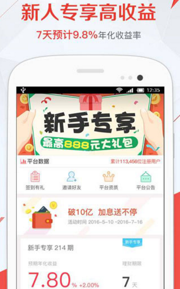 华侨宝理财app(金融理财服务) v2.7.5 安卓手机版