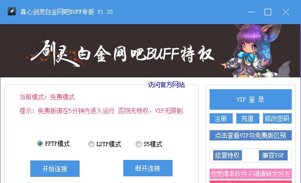 剑灵白金网吧BUFF专版