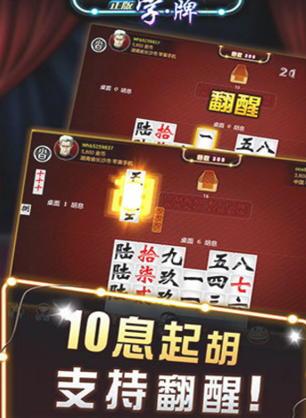 柳州八一字牌手机版(扑克棋牌) v2.10 安卓免费版