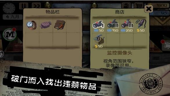 监视者安卓版(欢迎来到反乌托邦国) v1.5.0 最新手机版