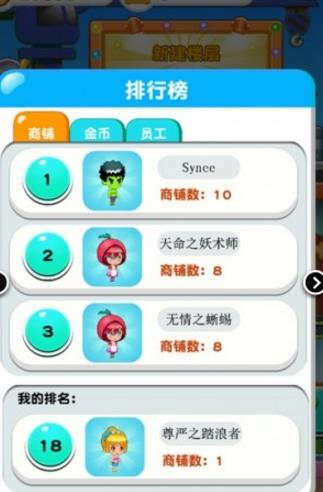 英伦大厦app(打造你的商业帝国) v1.5.2 安卓版