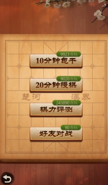 腾讯天天象棋iOS版(qq象棋手机版) v2.12.2.5 iPhone版