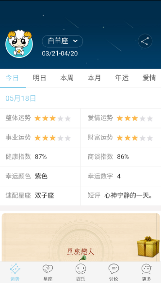星座塔罗占卜运势安卓版(查询2018每日星座运势) v9.6.2 手机版