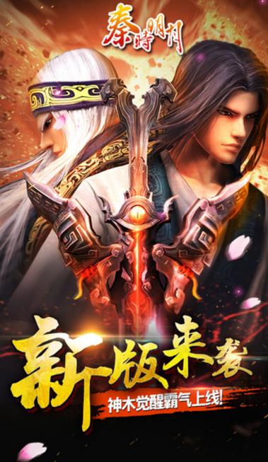 秦时明月iPad版(同名官方手游) v5.6.0 最新版