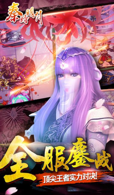 秦时明月iPad版(同名官方手游) v5.6.0 最新版