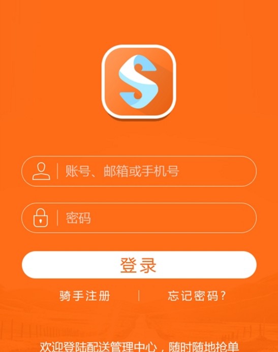 速购骑手app(速购骑手安卓手机版) v1.1 免费版