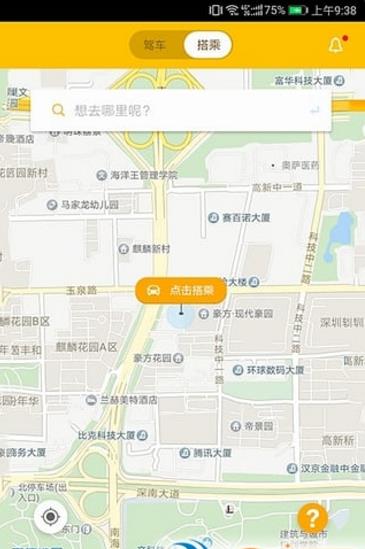 深圳互搭安卓app(互助搭车功能) v2.3 手机最新版