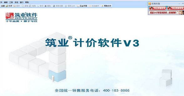筑业计价软件v3电脑版