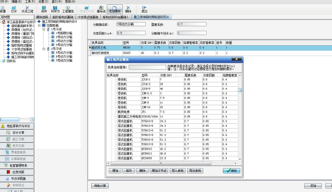 筑业计价软件v3最新电脑版