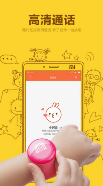 米兔手表app安卓版(儿童电话手表) v3.7.11.6393 最新手机版 