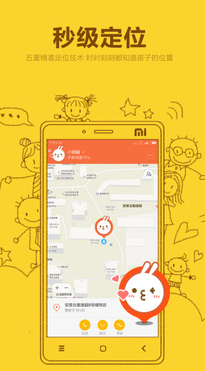 米兔手表app安卓版(儿童电话手表) v3.7.11.6393 最新手机版 
