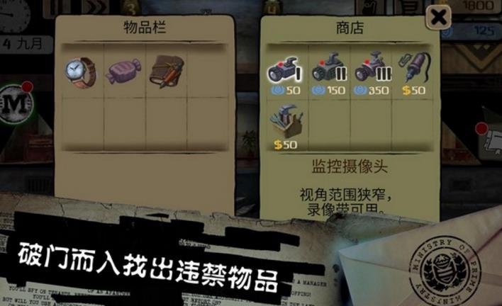 监控者安卓版(欢迎来到反乌托邦国) v1.4.0 最新手机版