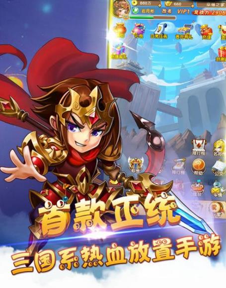 天天战三国安卓正式版(放置类游戏) v1.6 手机最新版