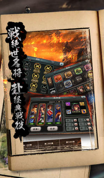 三国霸王大陆苹果手机版(猛将如云) v1.10 ios免费版