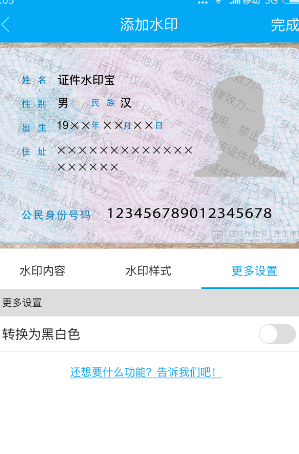 证件水印宝安卓版(给证件加水印的应用) v1.3.4 手机版