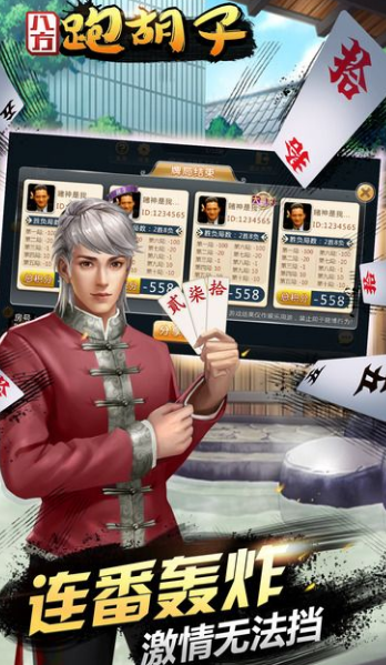 八方跑胡子安卓手机版(扑克棋牌) v1.2  免费最新版