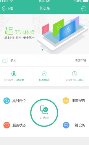 骑乐宝app安卓版(电动车安全管家) v1.2.17 手机版
