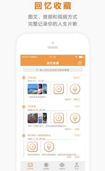点滴回忆苹果手机版(多种互动模式来记录) v1.03 ios最新版