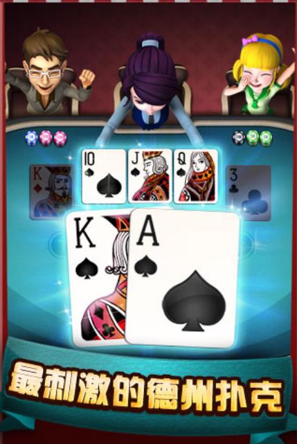 波克德州扑克安卓版(波克棋牌出品) v3.3 手机版