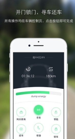 叮咚出行iOS版(新能源汽车共享平台) v1.4.2 苹果手机版