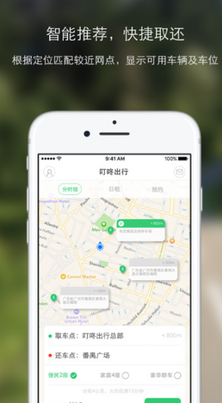 叮咚出行iOS版(新能源汽车共享平台) v1.4.2 苹果手机版