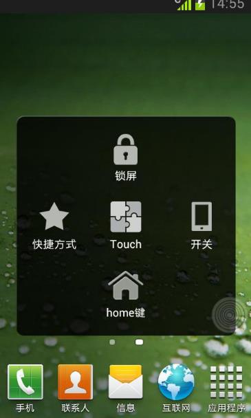 HomeTouch安卓版(设置最方便的快捷键) v1.2.9 手机最新版