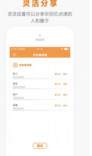 点滴回忆app(整理记录生命中的片断) v2.1.1 安卓版