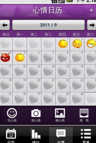 心情日历安卓版(记录自己心情的特殊日历) v1.3.9 手机版