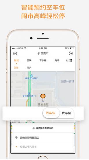 悠车位app(查找周边最近的停车信息) v1.4 安卓版