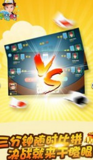 快乐干瞪眼Android版(扑克棋牌) v1.1 最新手机版