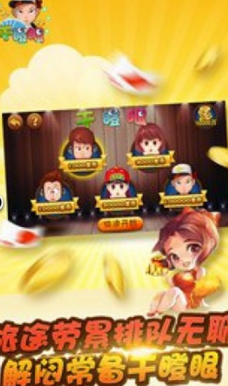 快乐干瞪眼Android版(扑克棋牌) v1.1 最新手机版