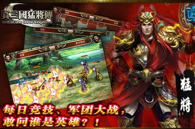 真三国猛将传手机版(三国横版动作游戏) v1.5.1 安卓版