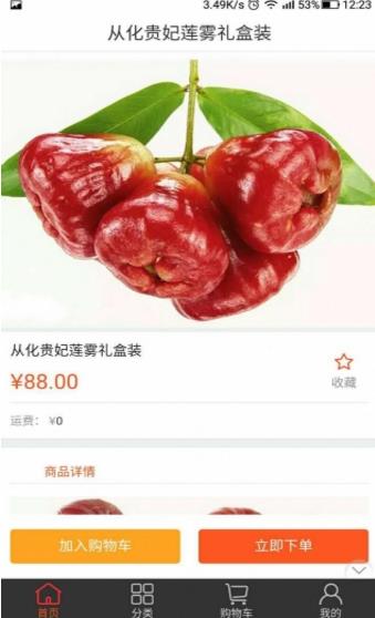 天下美果安卓版(购买新鲜果蔬商品) v1.9.1.0616 手机版