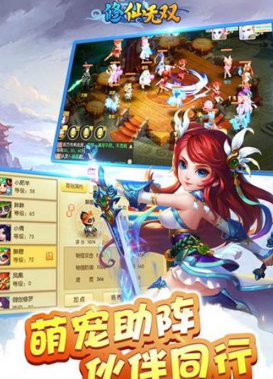 修仙无双九游版(萌宠助阵) v1.1 手机Android版