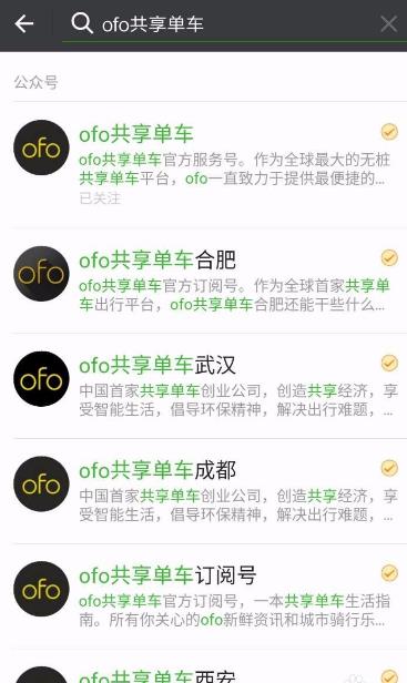 OFO小黄车使用攻略1