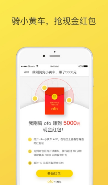 ofo共享单车客户端iPhone版(ofo小黄车app) v2.0.0 官方版