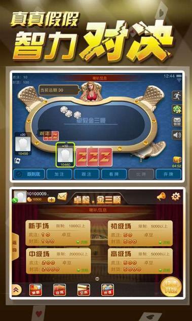 卓毅金三顺手机版(卓毅棋牌) v1.2 安卓版