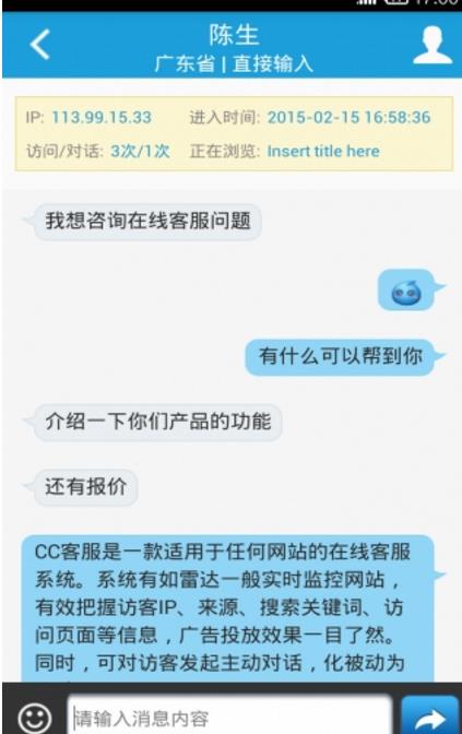 CC客服安卓版(专为客服打造的即时通讯应用) v1.3.0.5 手机版