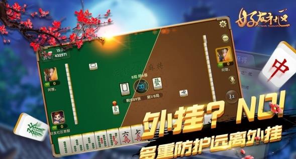 好友社区安卓版(极具特色的棋牌休闲娱乐平台) v2.4.9 手机版