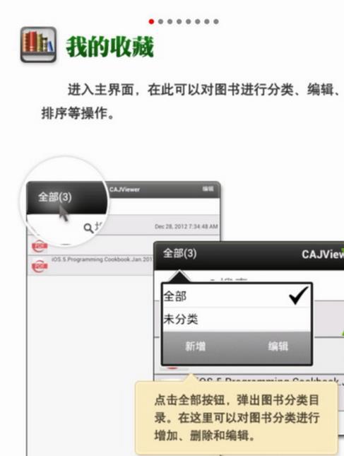 caj阅读器手机版(切换显示语言) v7.6 安卓最新版