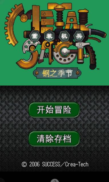 重装机兵钢之季节安卓版(机甲RPG) v1.4 手机版